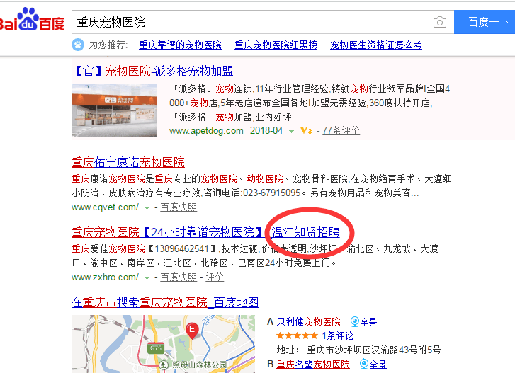 網站標題百度搜索結果多了一個尾巴